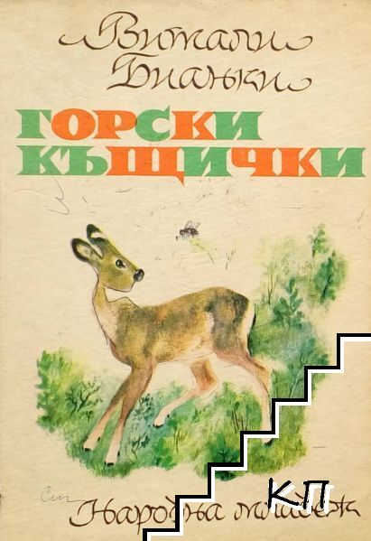 Горски къщички