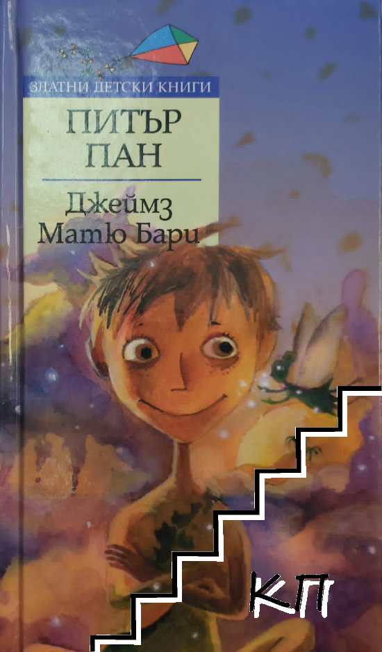 Питър Пан