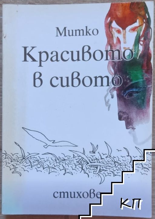 Красивото в сивото