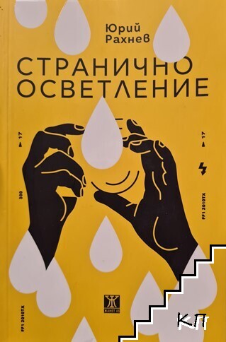 Странично осветление