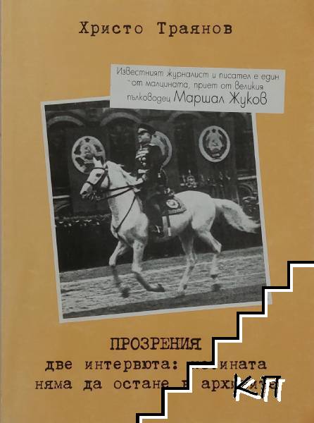 Прозрения
