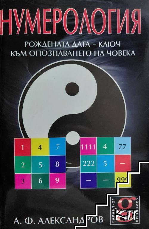 Нумерология