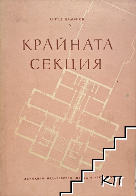 Крайната секция и значението ѝ за обемнопространствената композиция на жилищния блок