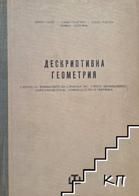 Любен Галев, Слави Георгиев, Васил Йончев, Живко Георгиев