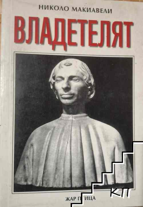Владетелят
