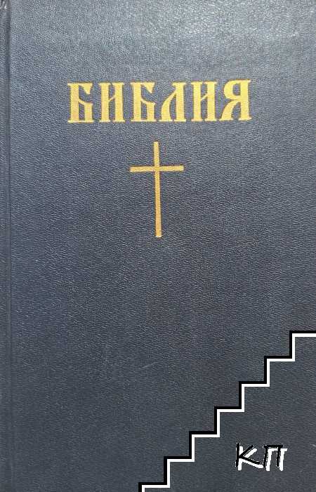 Библия