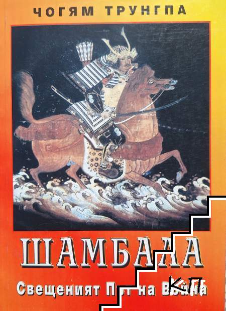 Шамбала