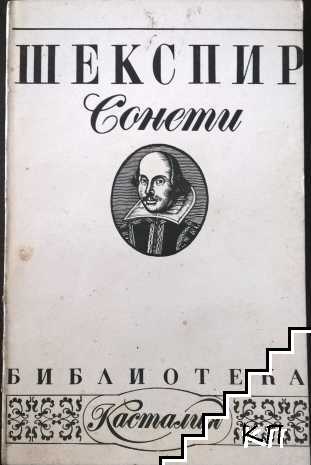 Уилям Шекспир