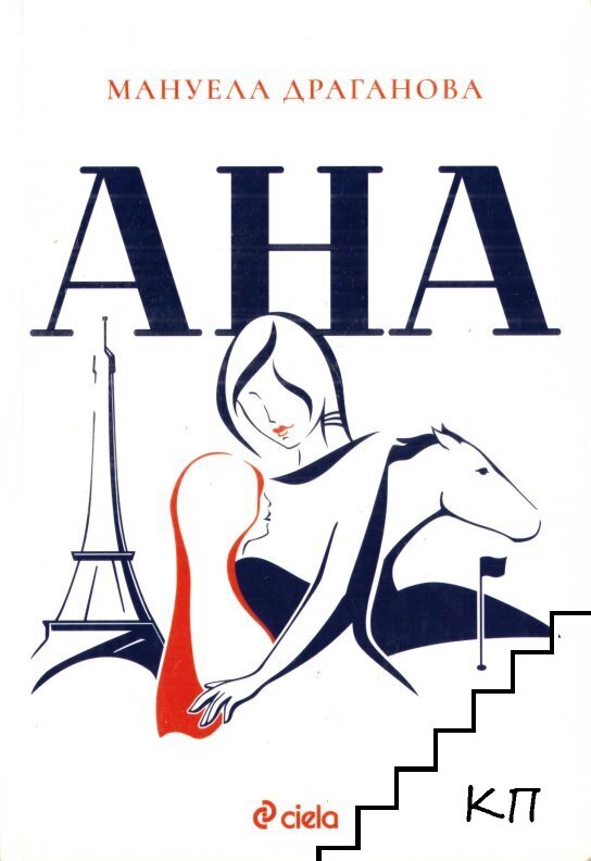 Ана