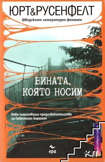 Вината, която носим