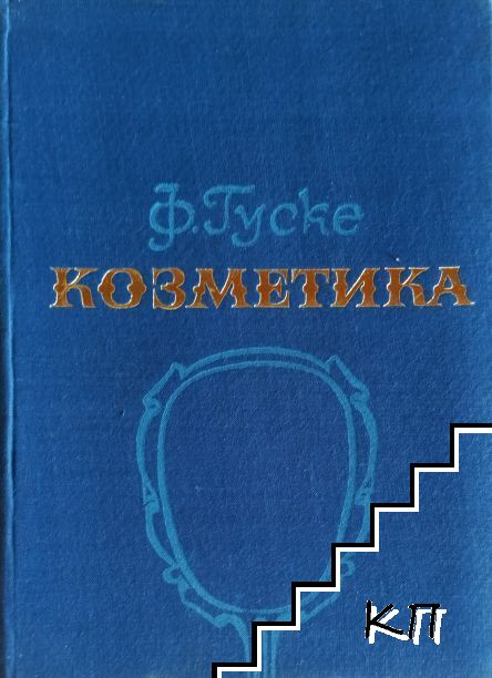 Козметика
