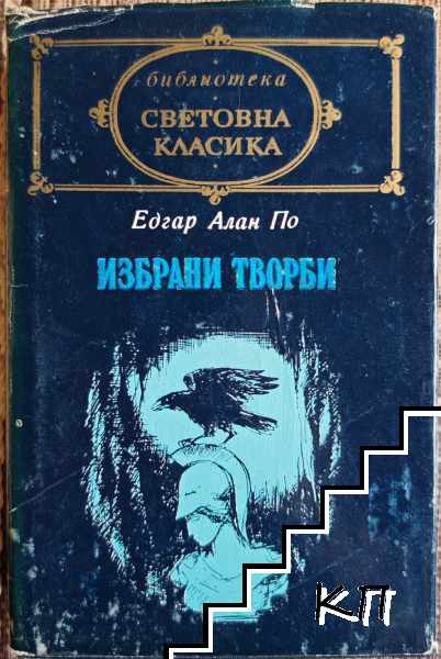 Избрани творби