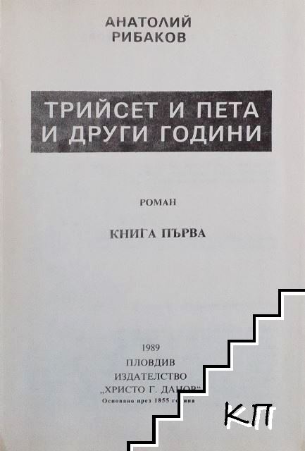 Децата на Арбат. Книга 1-2 (Допълнителна снимка 2)