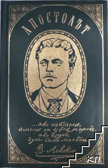 Апостолът