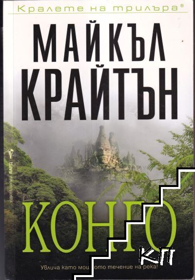 Конго