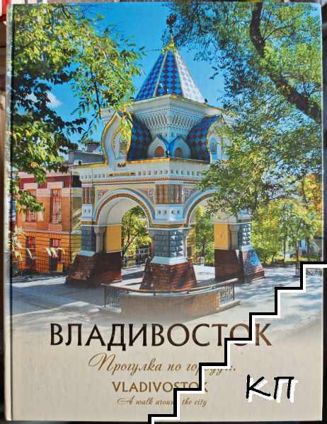 Владивосток. Прогулка по городу... / Vladivostok. A walk around the city