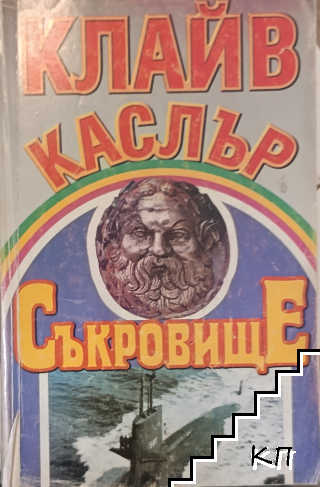 Съкровище