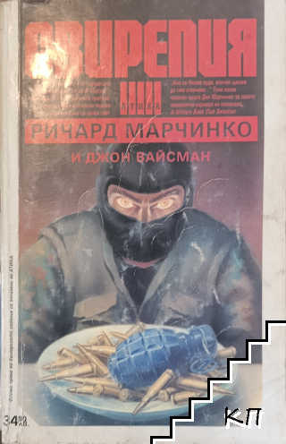 Свирепия
