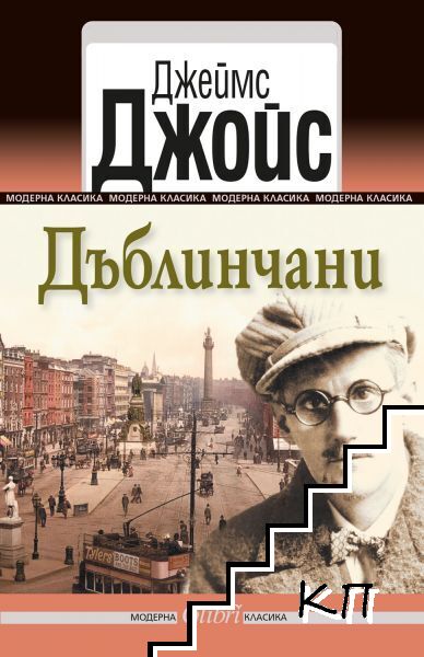 Дъблинчани