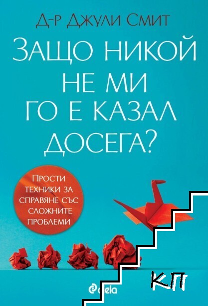 Защо никой не ми го е казал досега? Защо никой не ми го е казал досега?