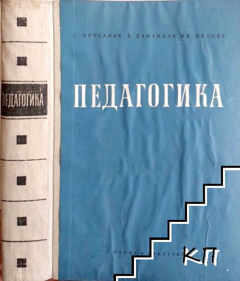 Педагогика