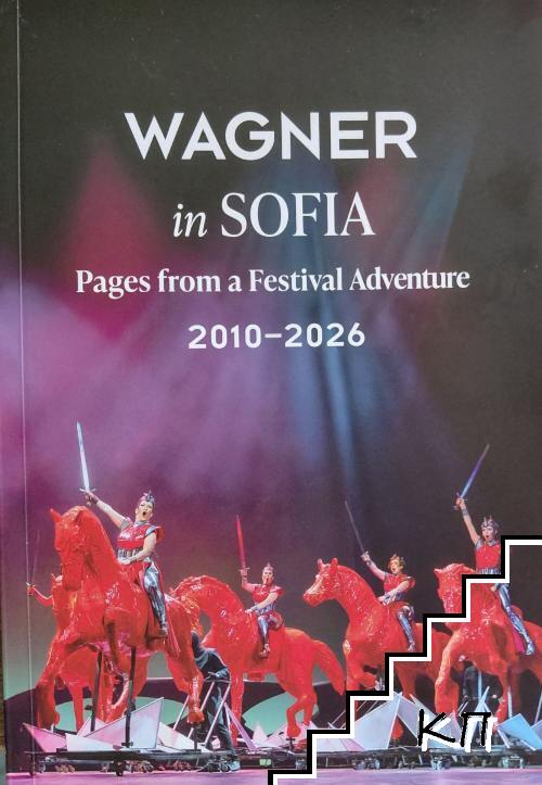 Wagner in Sofia