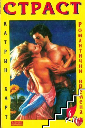 Страст