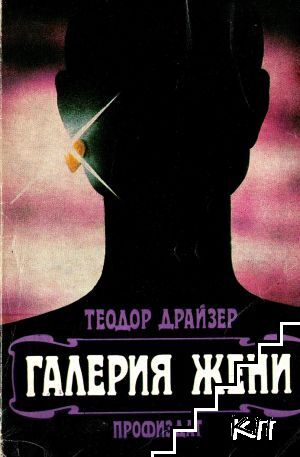 Галерия жени