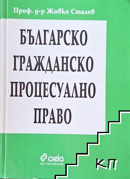 Живко Сталев