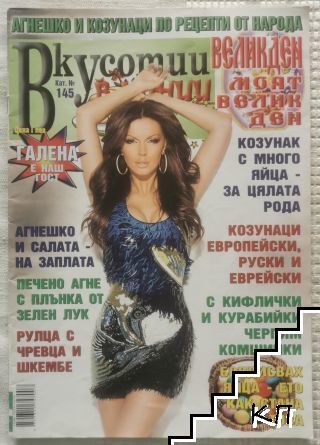Вкусотии в чинии. № 145 / б.г. Вкусотии в чинии. № 145 / б.г.