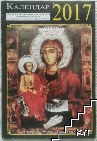 Календар 2017