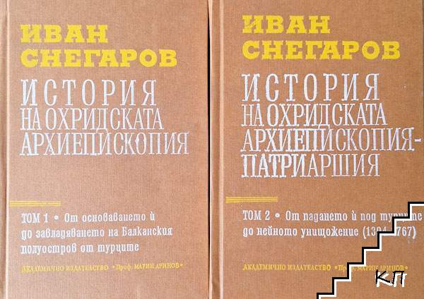 Иван Снегаров