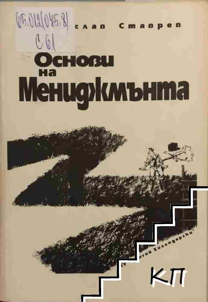 Основи на мениджмънта