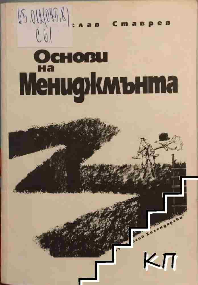 Основи на мениджмънта