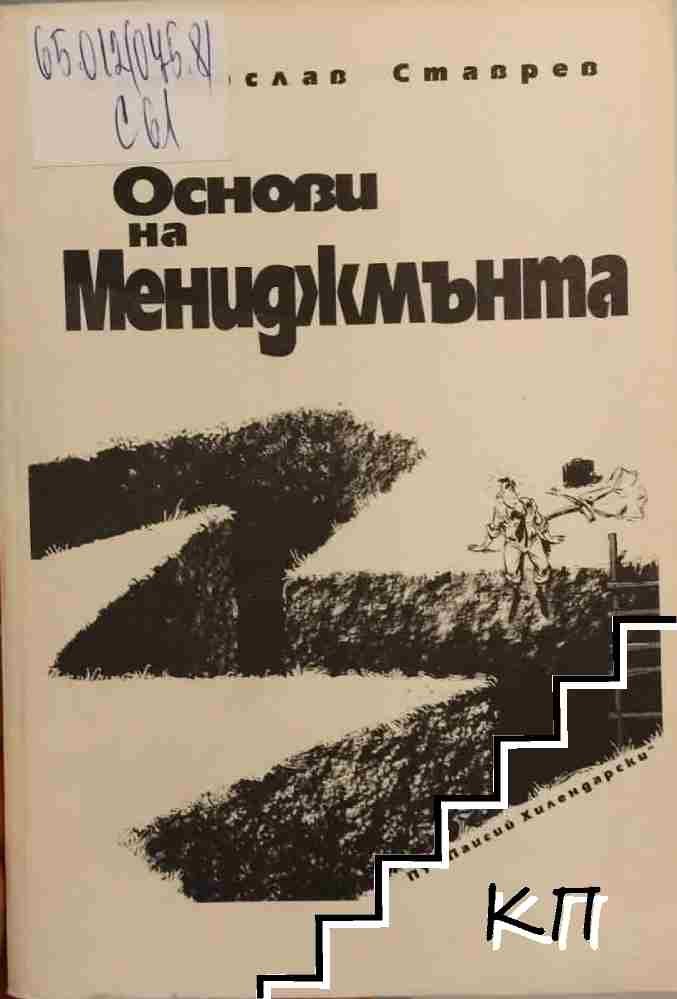 Основи на мениджмънта