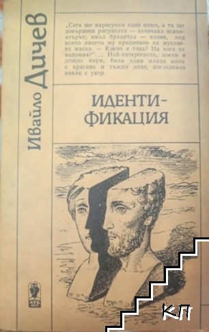 Идентификация