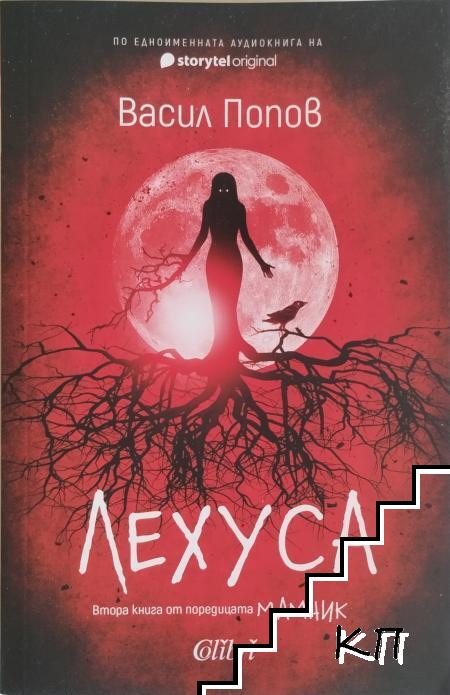Лехуса