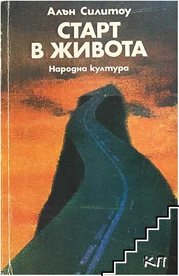 Старт в живота