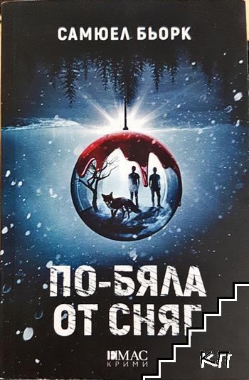По-бяла от сняг