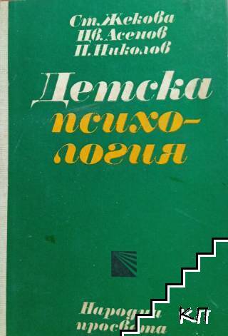 Детска психология