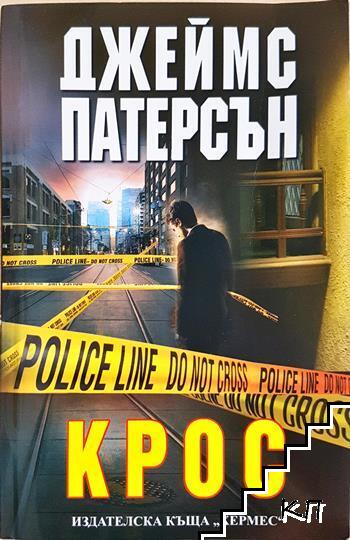 Крос