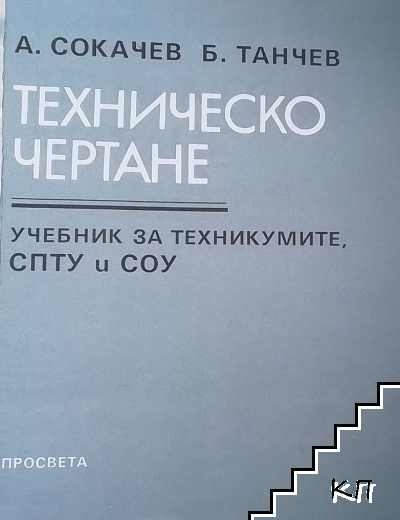 Техническо чертане