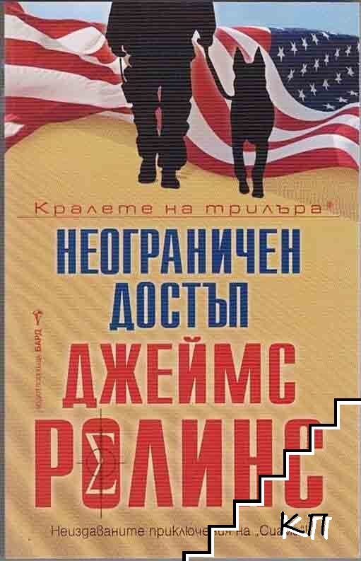 Неограничен достъп