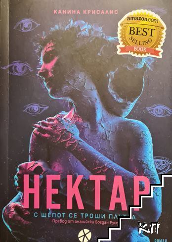 Нектар