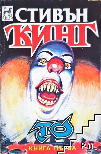 То. Книга 1