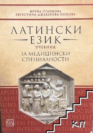 Латински език