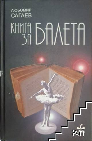 Книга за балета