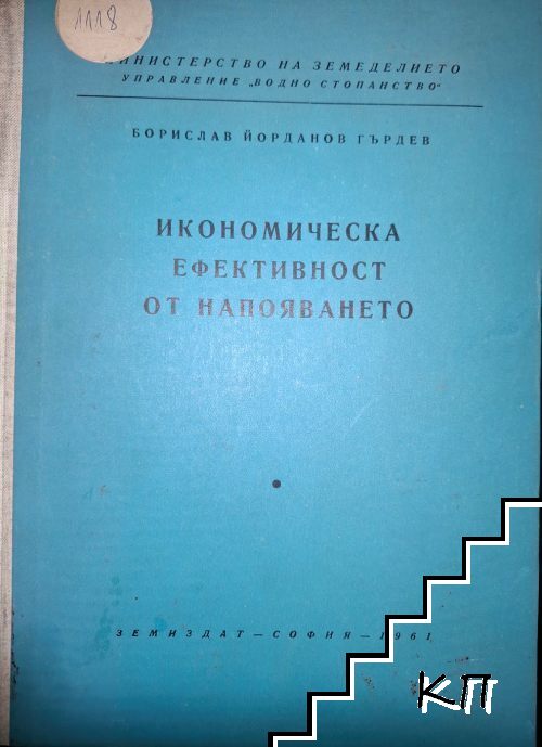 Икономическа ефективност от напояването