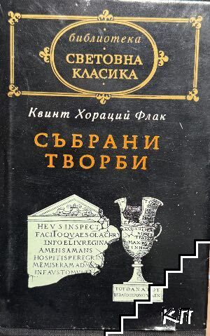 Събрани творби