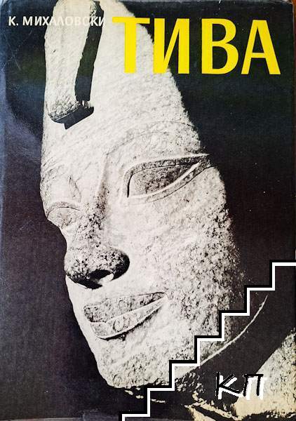 Тива